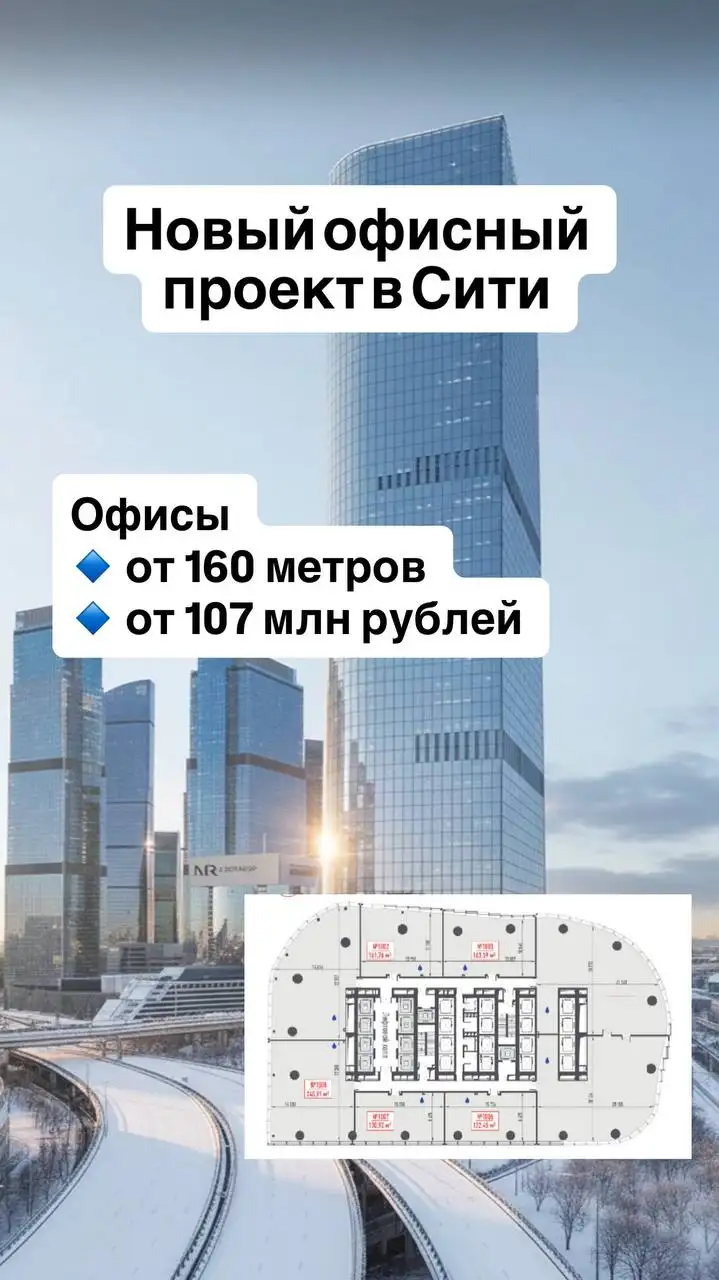 Продажа офисов в новом БЦ - Коммерческая (Недвижимость) в Москва