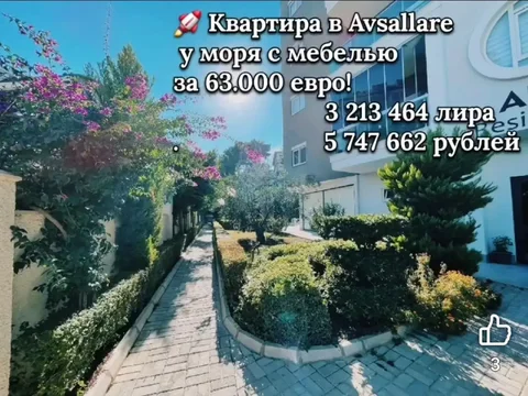 Квартира в Avsallare у моря с мебелью - Недвижимость в Аланья