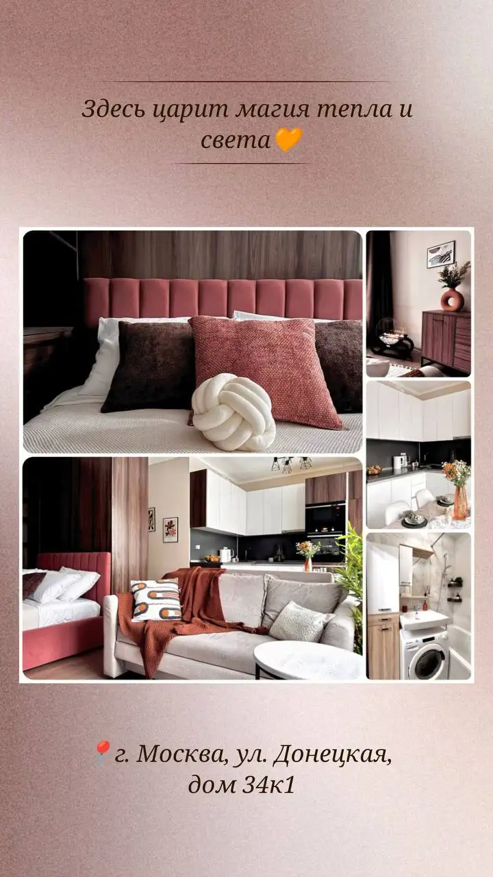 Сдам уютные квартиры посуточно в Москве - Аренда посуточная (Недвижимость) в Москва