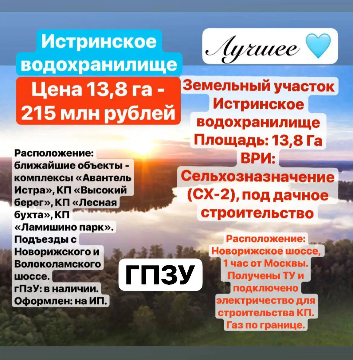 Земельный участок 13,8 Га у Истринского водохранилища - Земельные участки (Недвижимость) в Москва