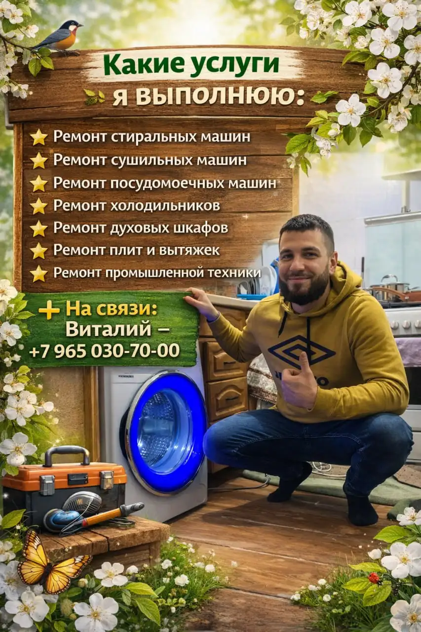 Ремонт бытовой техники с 16-летним опытом - Ремонт бытовой техники (Услуги) в Москва