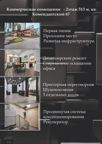 Продажа универсального помещения 513 кв.м с тремя входами в Санкт-Петербурге - Квартиры в Санкт-Петербург