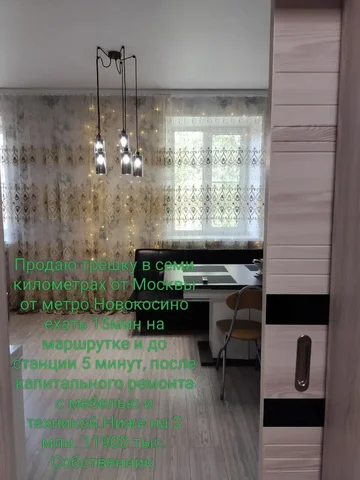 Продажа евротрешки в Москве - Недвижимость в Москва