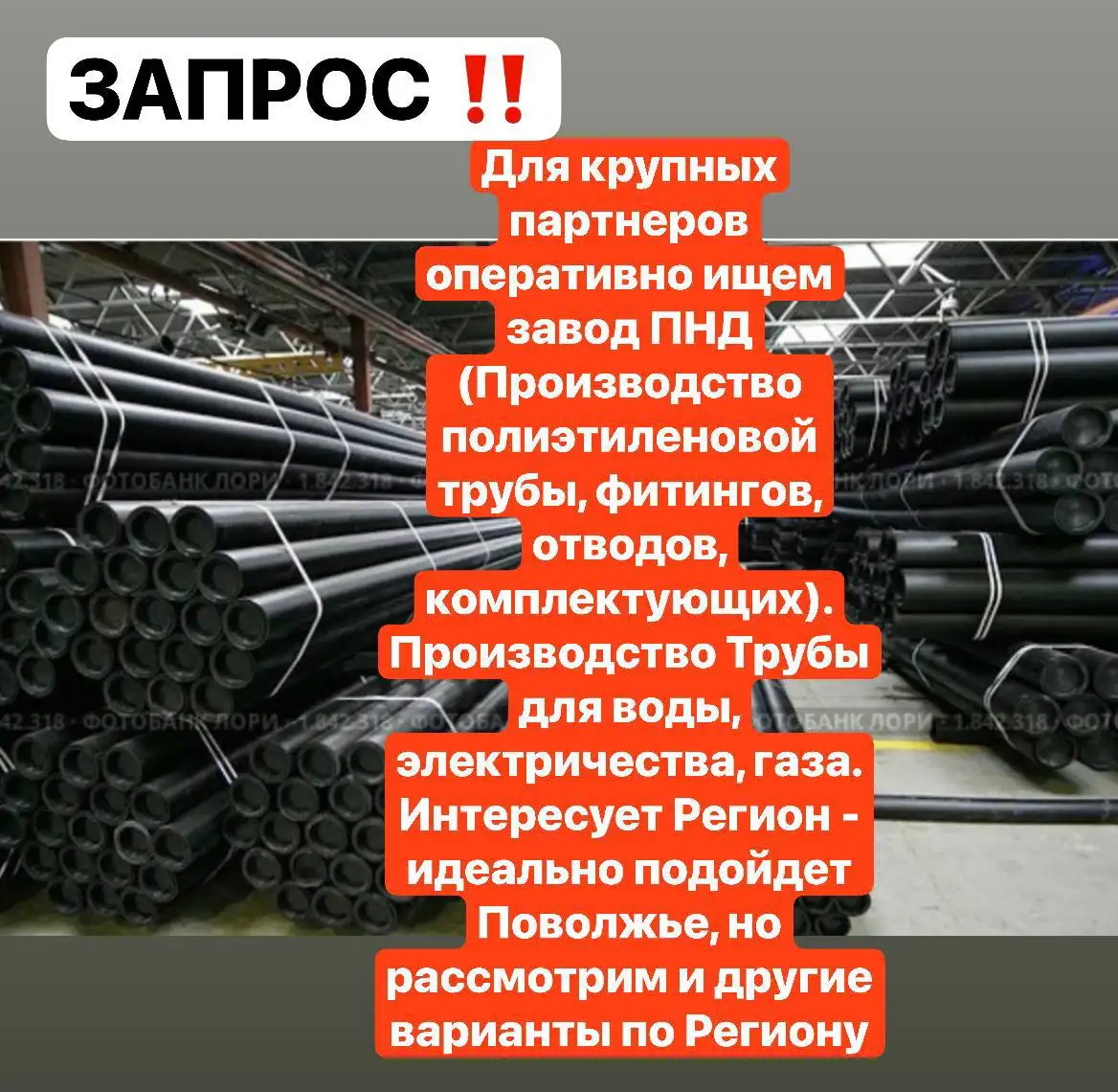 Поиск завода ПНД для производства труб и фитингов - Производственное оборудование (Готовый бизнес и оборудование) в Москва