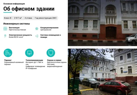 Продажа здания 2917 кв м у метро Павелецкая - частное объявление в Москва