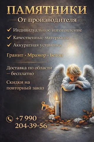 Мастерская памятников «ГАРАНТ» - производство и установка памятников - частное объявление в Каховка