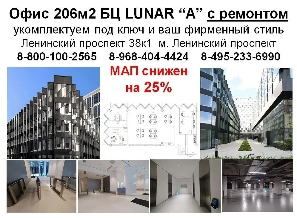 Аренда готового офиса 206м2 в БЦ LUNAR класса А - Аренда офисов (Недвижимость) в Москва