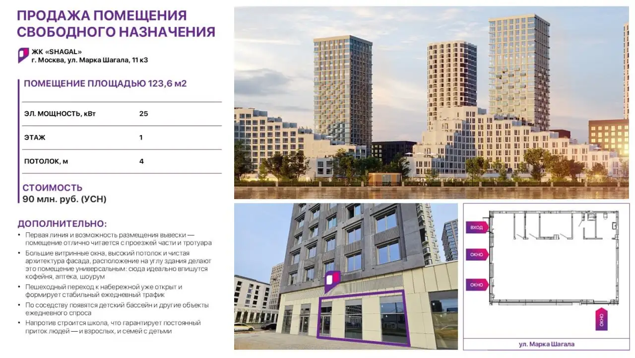 Продажа помещения в ЖК «SHAGAL» - Коммерческая недвижимость (Недвижимость) в Москва