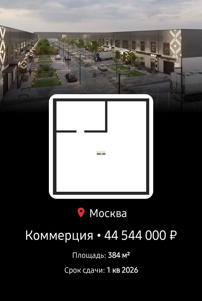 Склад light industrial в Раменском, 384 м² - Коммерческая недвижимость (Недвижимость) в Раменское