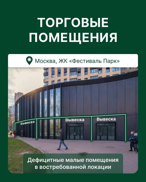 Продажа коммерческих помещений в ЖК Фестиваль Парк - Комнаты и коммуналки в Москва