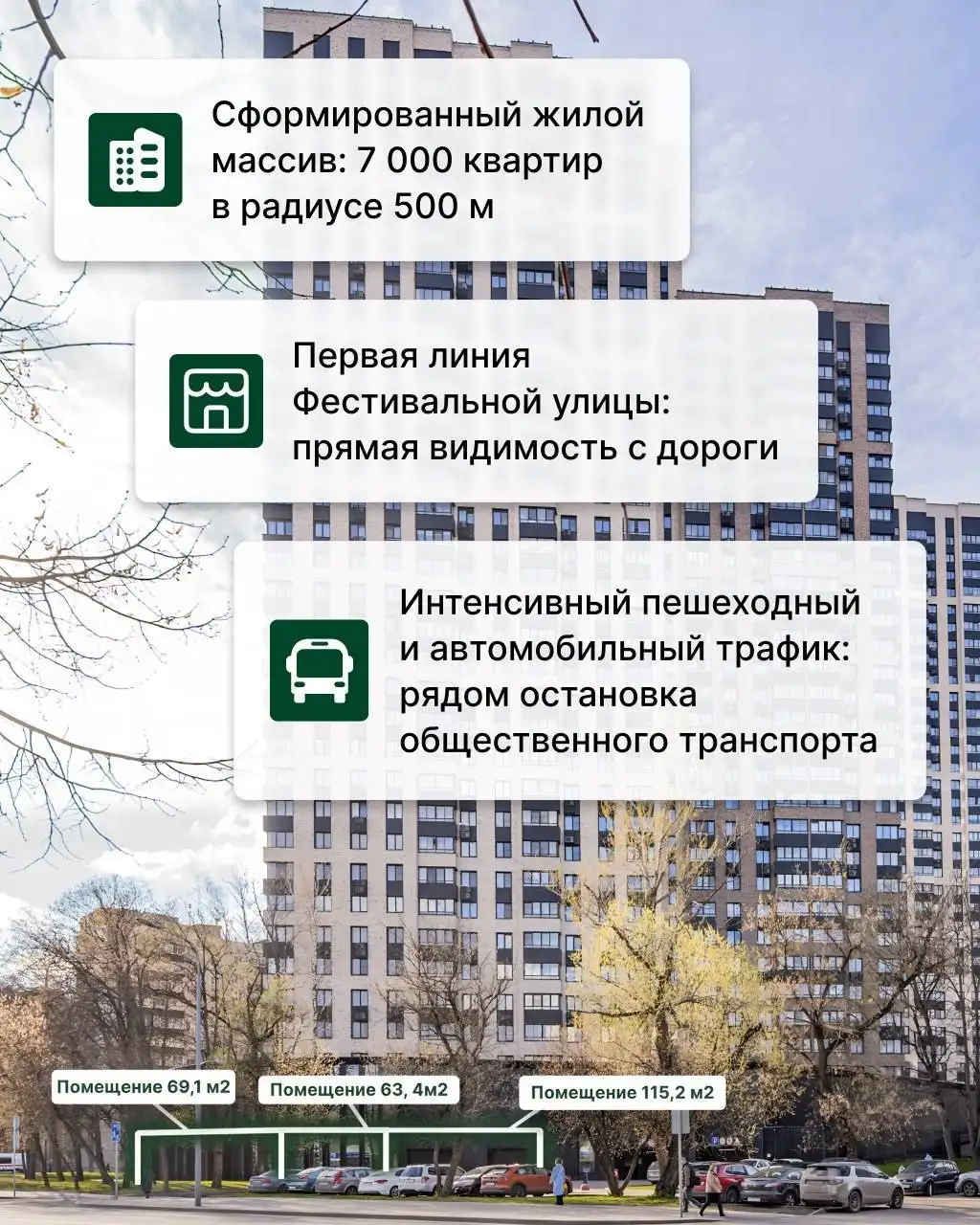 Продажа коммерческих помещений в ЖК Фестиваль Парк - Коммерческая недвижимость (Недвижимость) в Москва