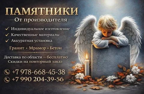 Изготовление памятников в Каховке - частное объявление в Каховка