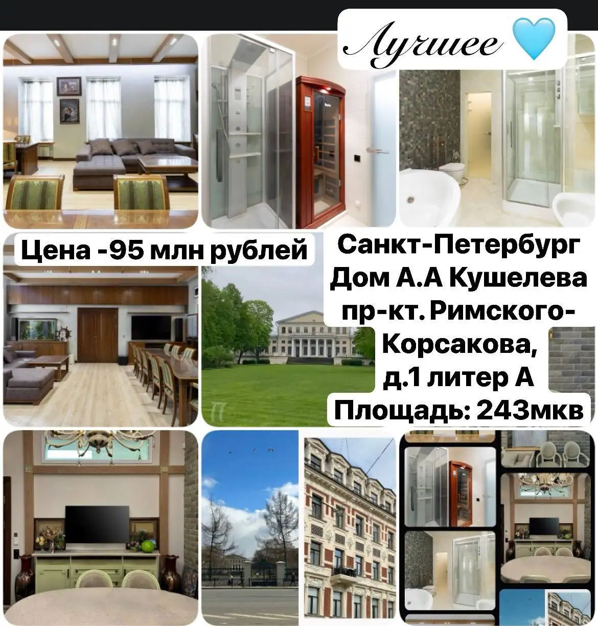 Продажа квартиры с камином, сауной и панорамным видом - Квартиры (Недвижимость) в Санкт-Петербург