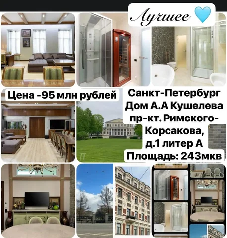 Продажа квартиры с камином, сауной и панорамным видом - Недвижимость в Санкт-Петербург