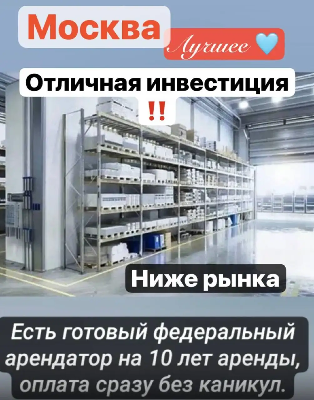 Продажа склада на Карамышевской набережной - Коммерческая (Недвижимость) в Москва