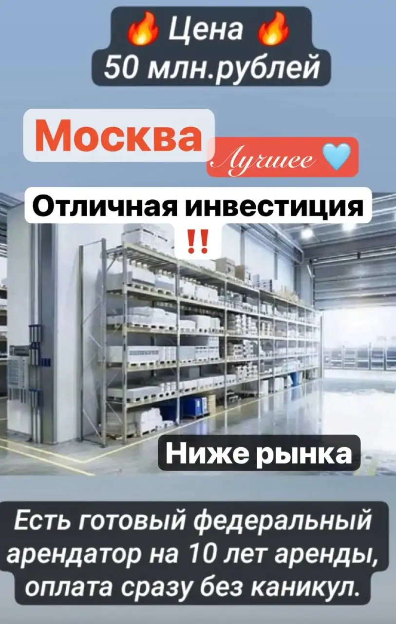 Продажа склада 450 м2 в Хорошево-Мневниках с арендатором - Коммерческая недвижимость (Недвижимость) в Москва