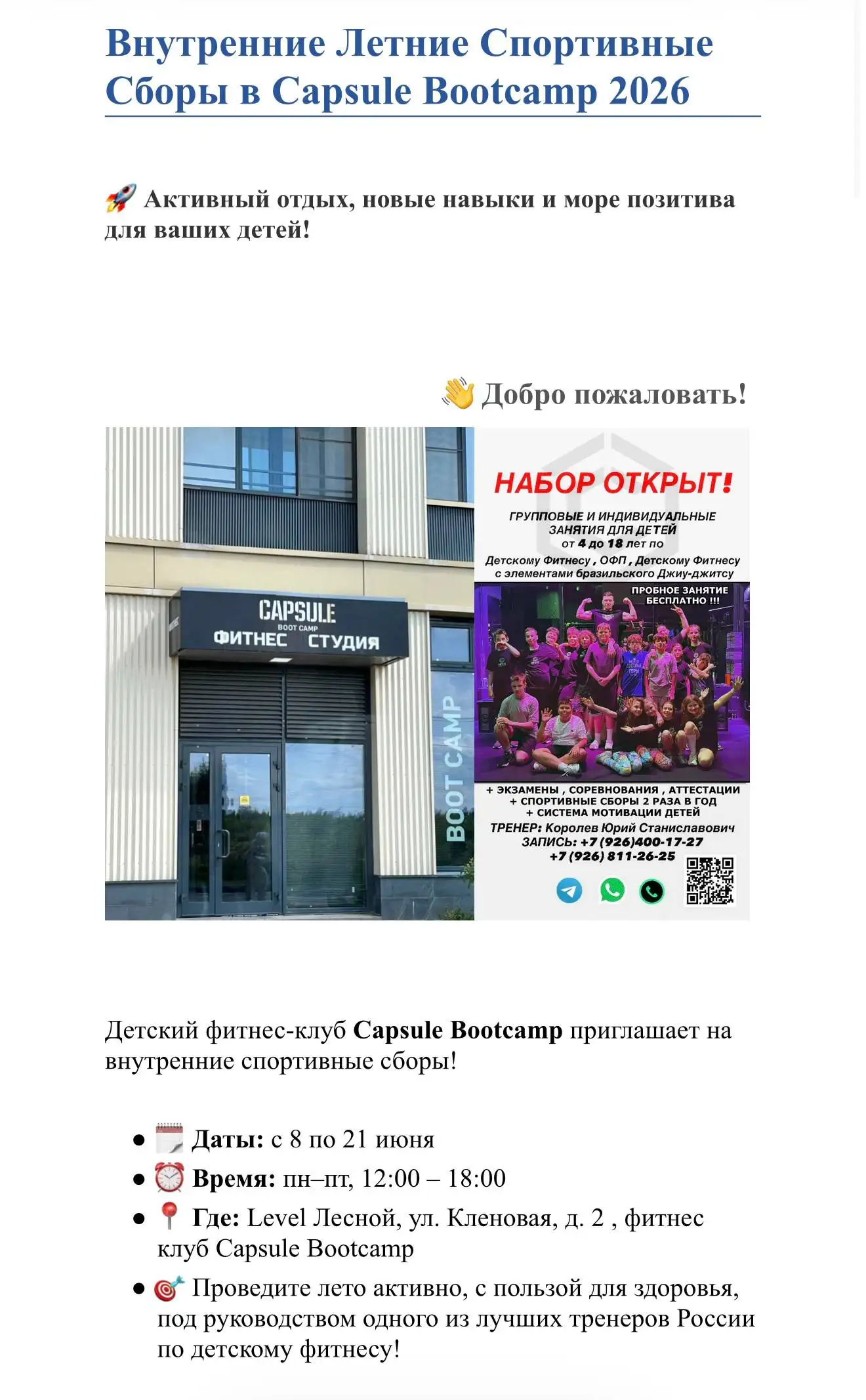 Детские спортивные сборы - Услуги в Москва