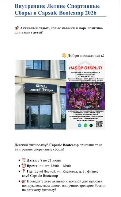 Детские спортивные сборы - Отдых и развлечения в Москва