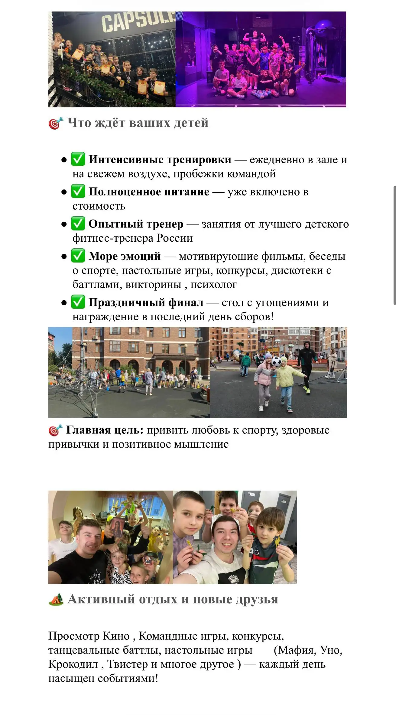 Детские спортивные сборы - Услуги в Москва