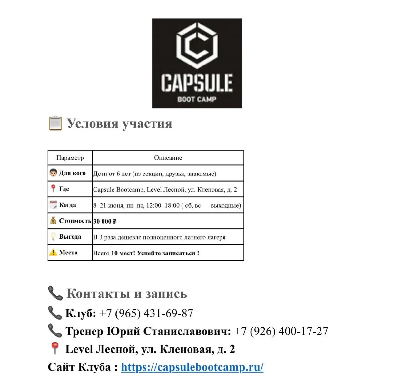 Детские спортивные сборы - Услуги в Москва