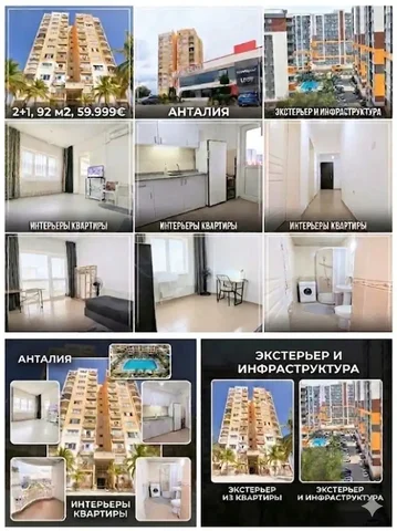 Продажа квартиры 2+1 в Анталии - частное объявление в Анталия