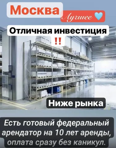 Склад 450 кв. м в СЗАО, Москва - Коммерческая недвижимость в Москва