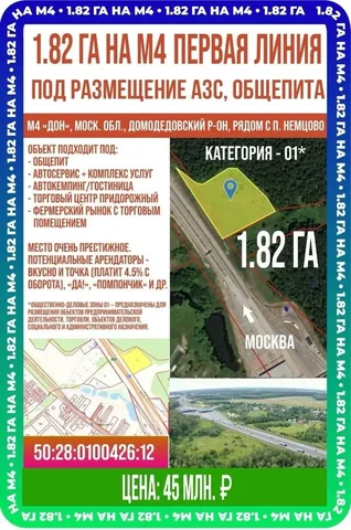 Продам участок 1.8 ГА - частное объявление в Москва