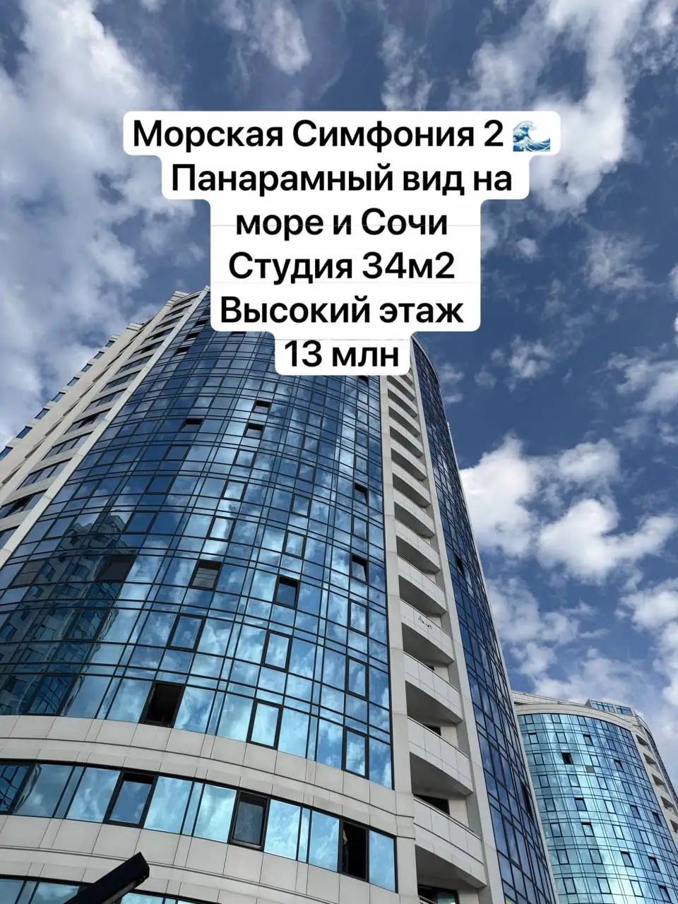 Морская Симфония 2 – студия 34 м2 - Недвижимость в Москва
