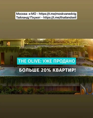 Недвижимость в Москве, МО и Пхукете со скидкой - частное объявление в Москва