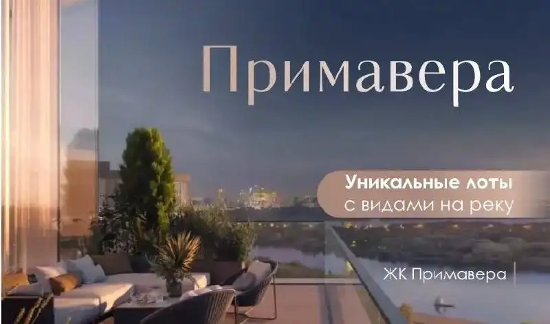 Клубный город на реке Примавера от застройщика Стадион Спартак - Недвижимость в Москва