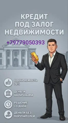Срочный выкуп недвижимости - Жилая недвижимость в Москва