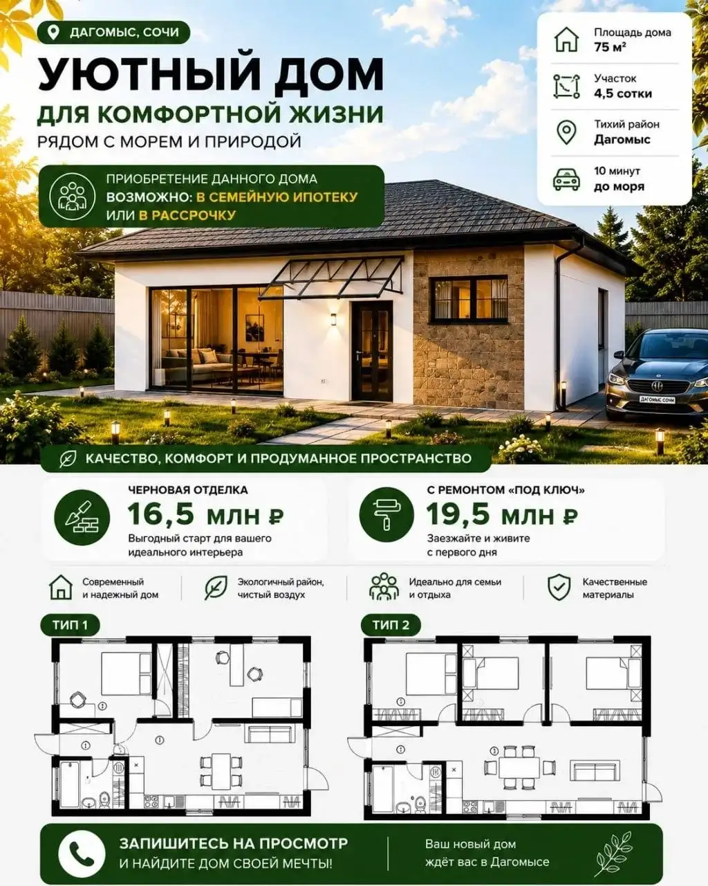 Продажа домов в новом коттеджном поселке в Сочи - Дома, коттеджи (Недвижимость) в Сочи