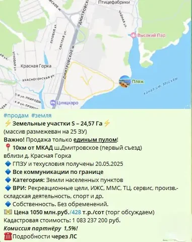 Продажа земельных участков 24.57 Га (25 ЗУ) вблизи МКАД - Офисная недвижимость в Москва