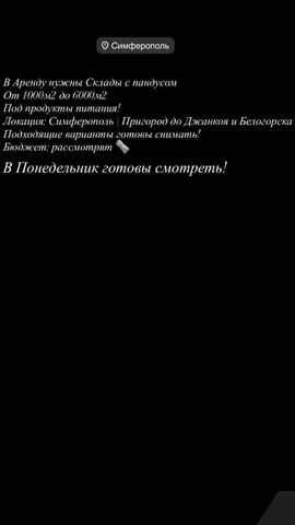 Аренда складов в Симферополе - Недвижимость в Симферополь