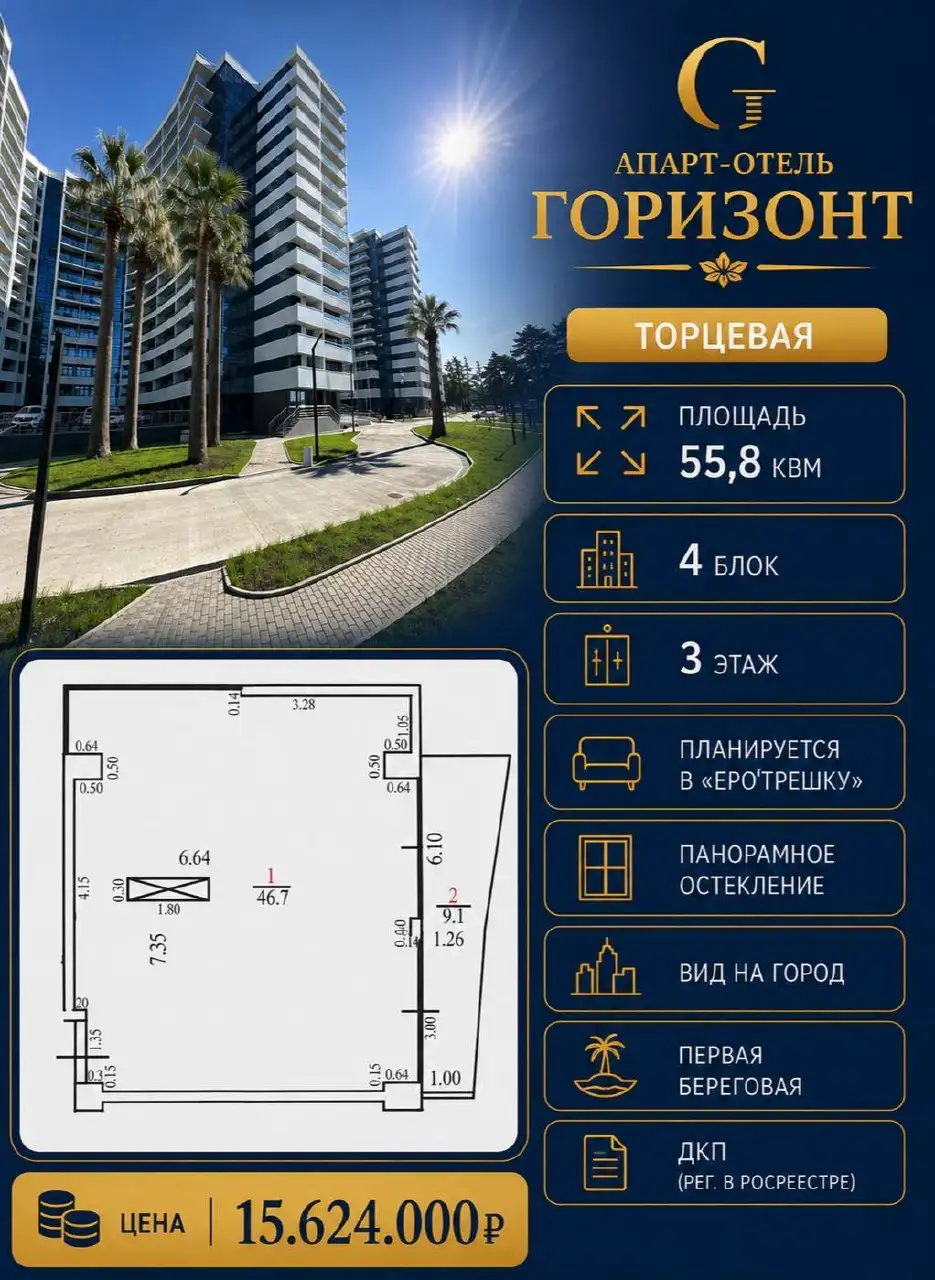 Продажа апартаментов в Апарт-Отеле Горизонт, Адлер - Квартиры (Недвижимость) в Адлер
