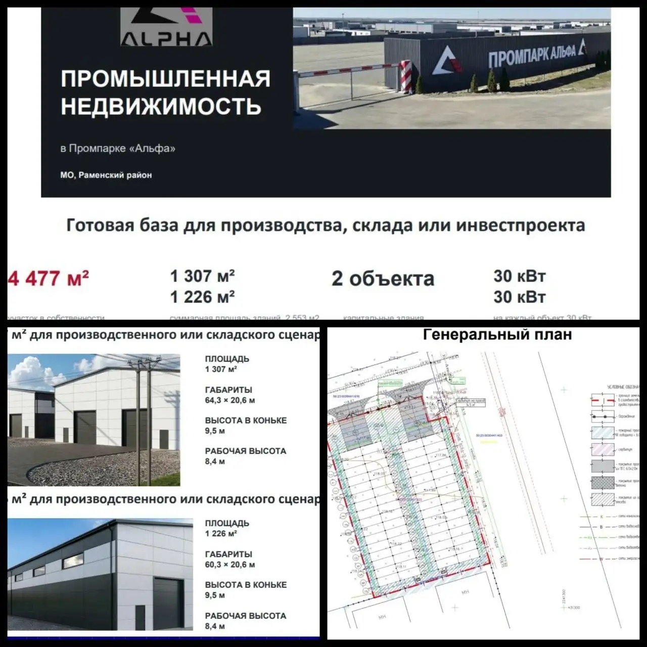 Продажа производственной базы в Раменском районе - Недвижимость в Раменское
