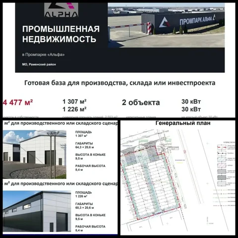 Продажа производственной базы в Раменском районе - Недвижимость в Раменское