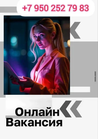 Работа для девушки в соцсетях с официальным трудоустройством - Обучение в Рязань