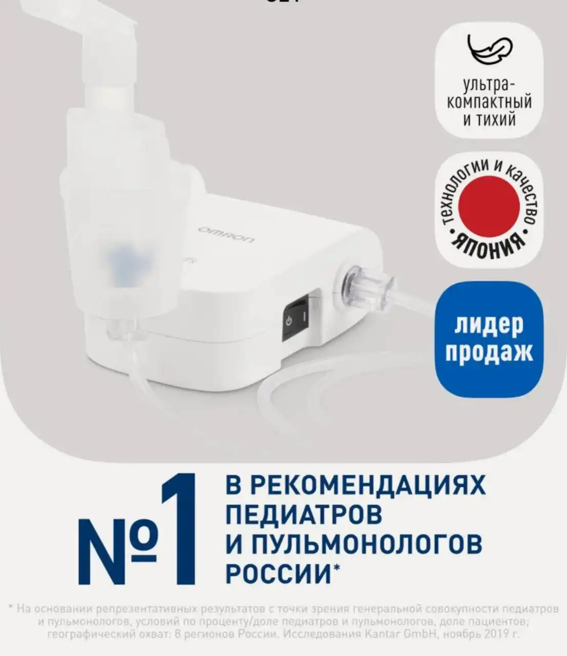 Продажа ингалятора небулайзера OMRON