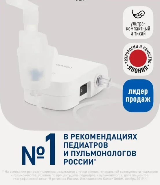 Продажа ингалятора небулайзера OMRON - Красота и здоровье в Балашиха