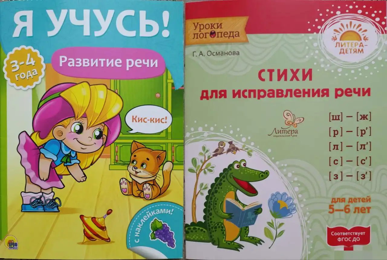 Услуги логопеда и развитие речи