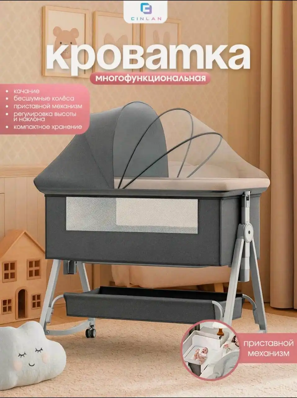 Детская приставная кроватка-люлька