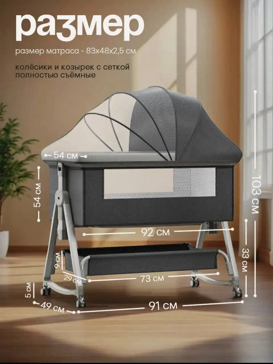 Детская приставная кроватка-люлька