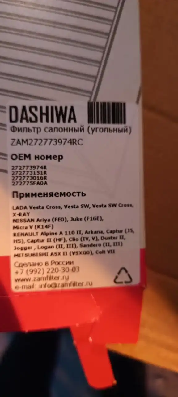 Салонный угольный фильтр для авто