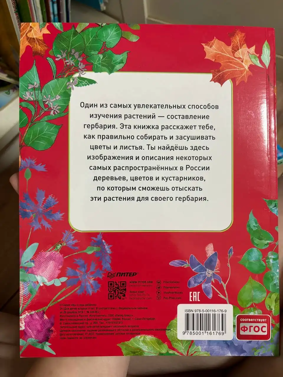 Продажа б/у книг, гербария и электровикторины - Книги (Барахолка) в Балашиха