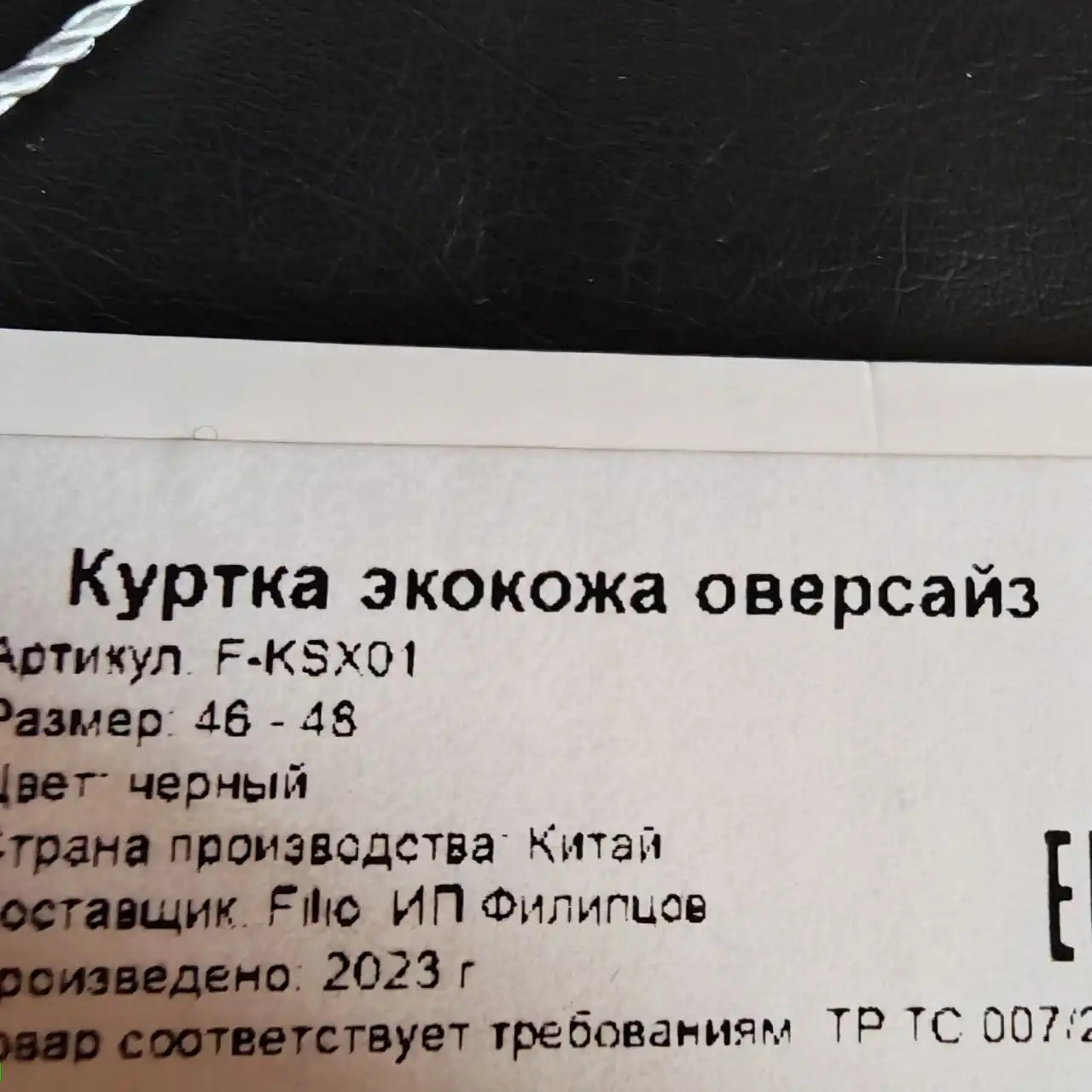 Куртка косуха оверсайз из экокожи - Куртки (Одежда) в Балашиха