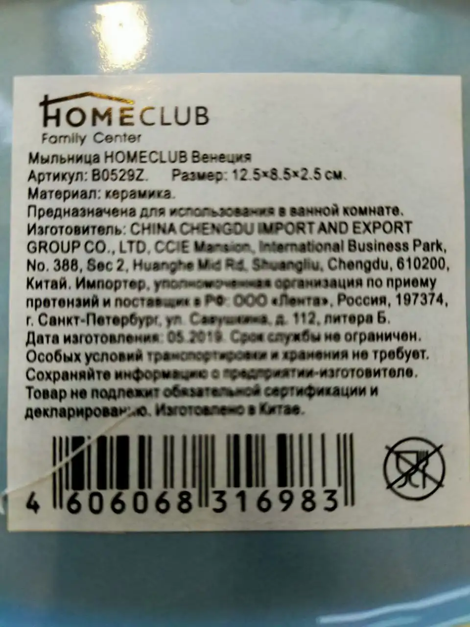 Продажа керамических и резиновых мыльниц - Предметы быта (Барахолка) в Балашиха