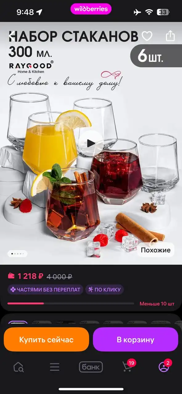 Наборы бокалов и стаканов новые в коробке - Барахолка в Балашиха