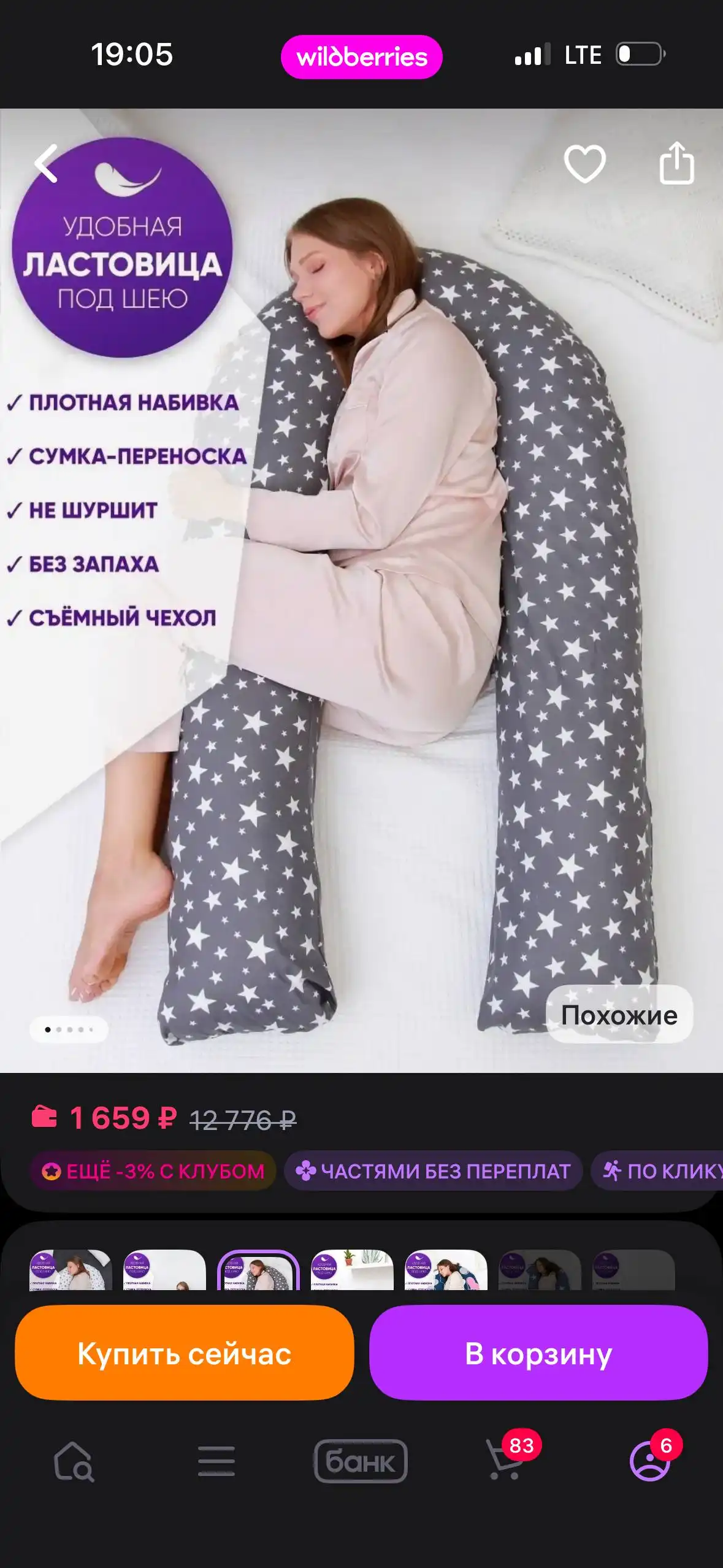 Подушка для беременных - Барахолка в Балашиха