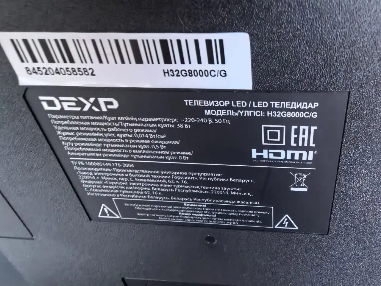 Телевизор Дексп 32 дюйма с Алисой - Телевизоры (Электроника) в Балашиха